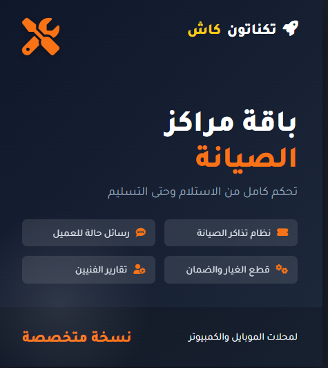 تكناتون كاش اوفلاين اصدار مراكز الصيانه