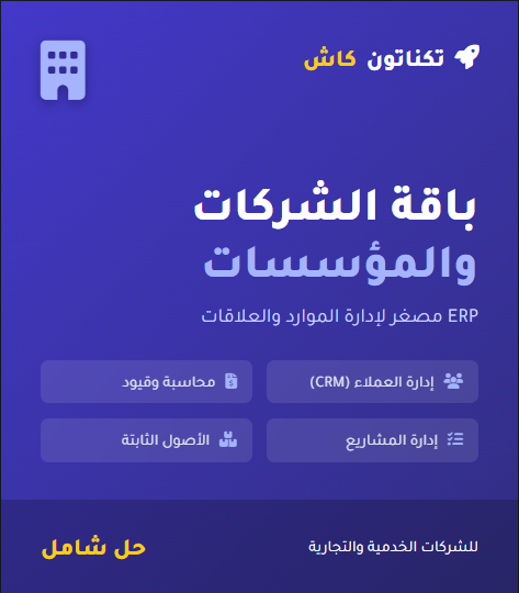 تكناتون كاش اوفلاين إصدار الشركات